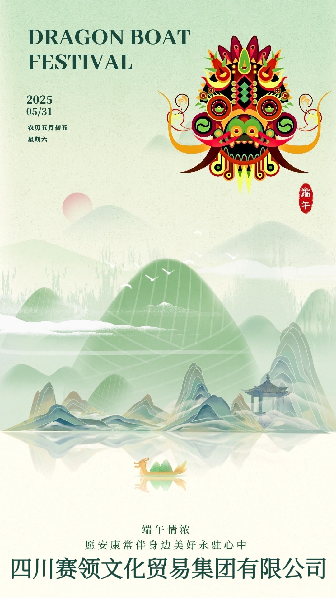 端午海报.jpg